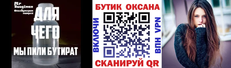 БУТИРАТ жидкий экстази  Георгиевск 