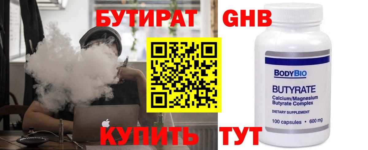 БУТИРАТ BDO Георгиевск