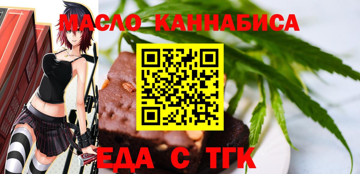 Печенье с ТГК конопля  Вход с VPN  Георгиевск 