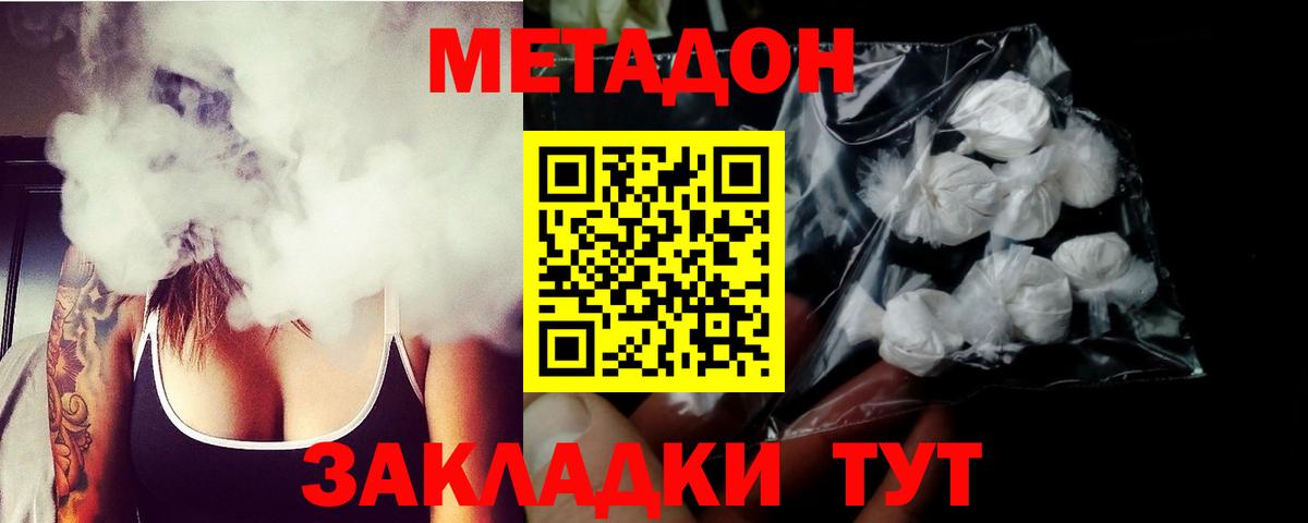 МЕТАДОН methadone  МЕТАДОН кристалл  дарк нет клад  Вход с VPN  Георгиевск 